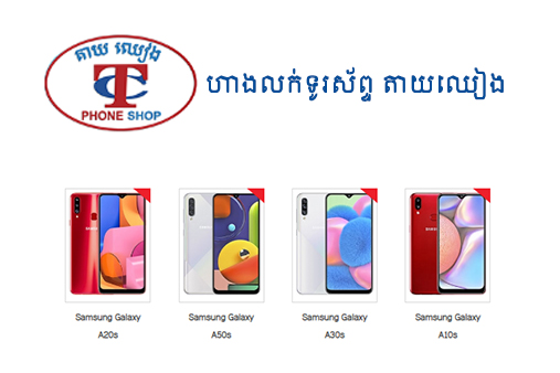 Tay Chheang Mobile Phone Shop